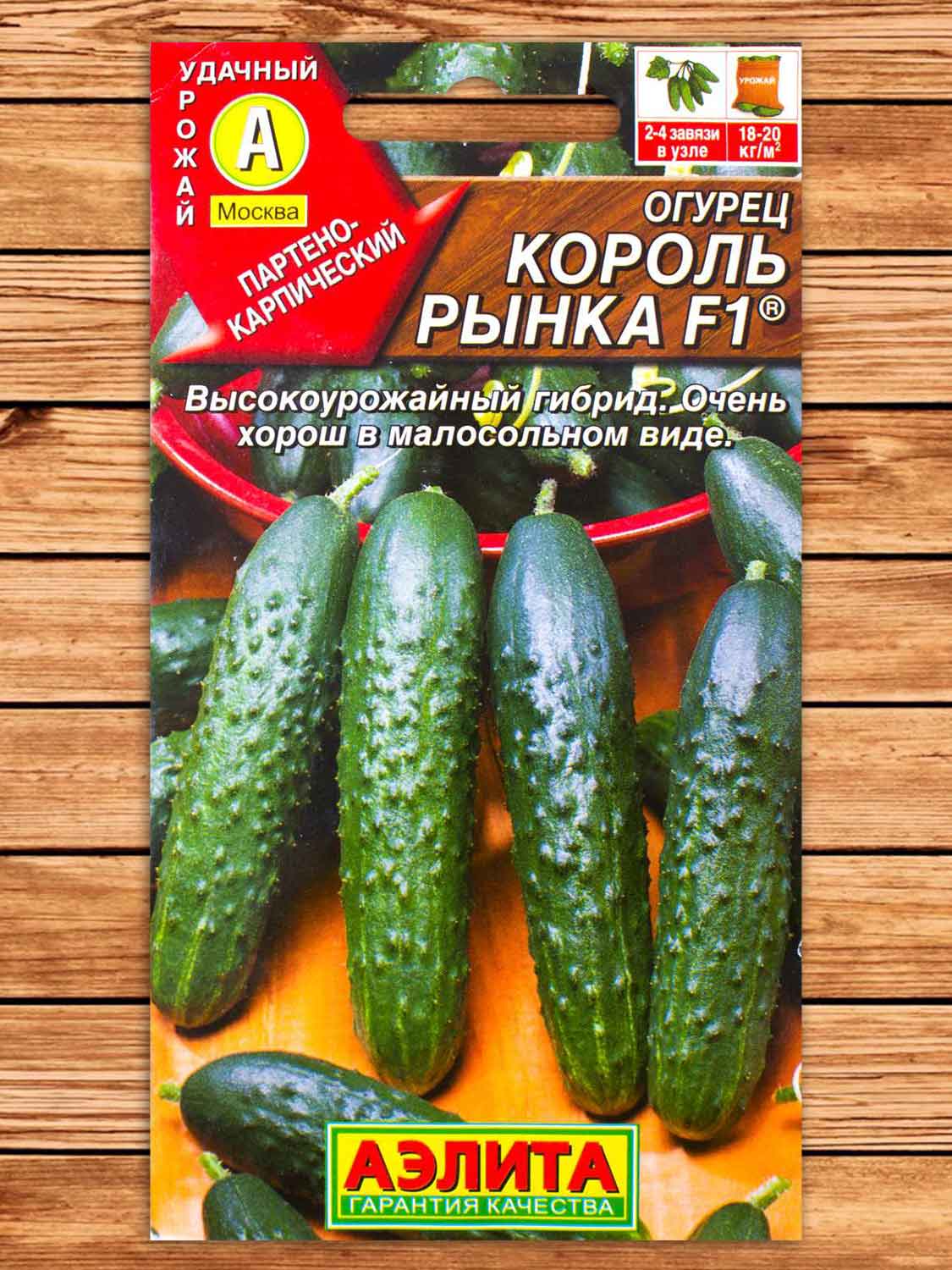 Огурец Король Рынка F1 10 шт.