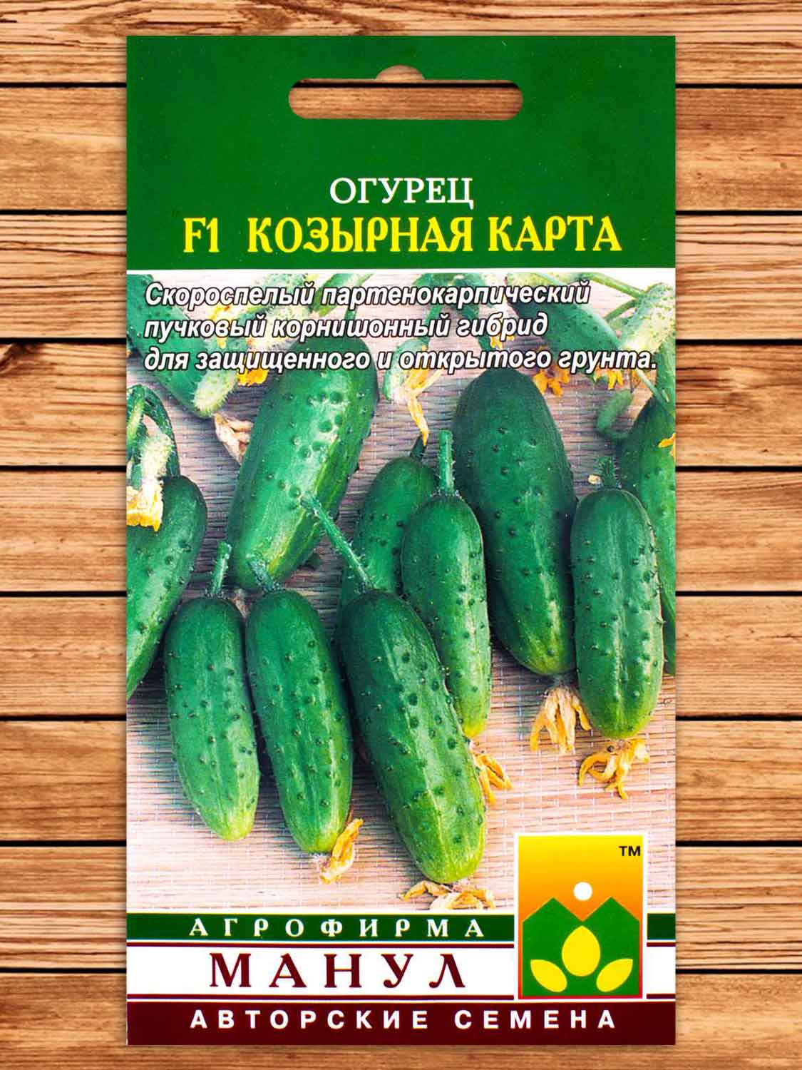 Огурец Козырная Карта F1 10 шт.