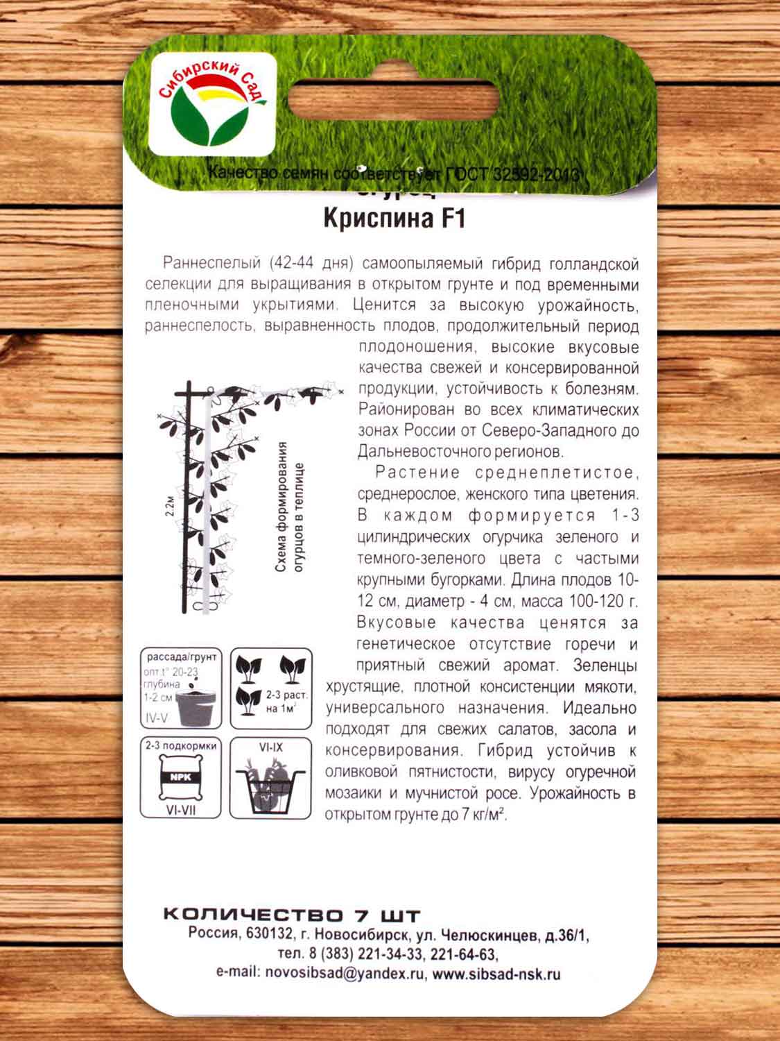 Огурец Криспина F1 7  шт.