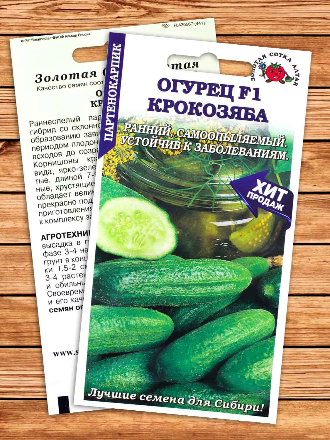 Огурец Крокозяба F1 0,3 гр.