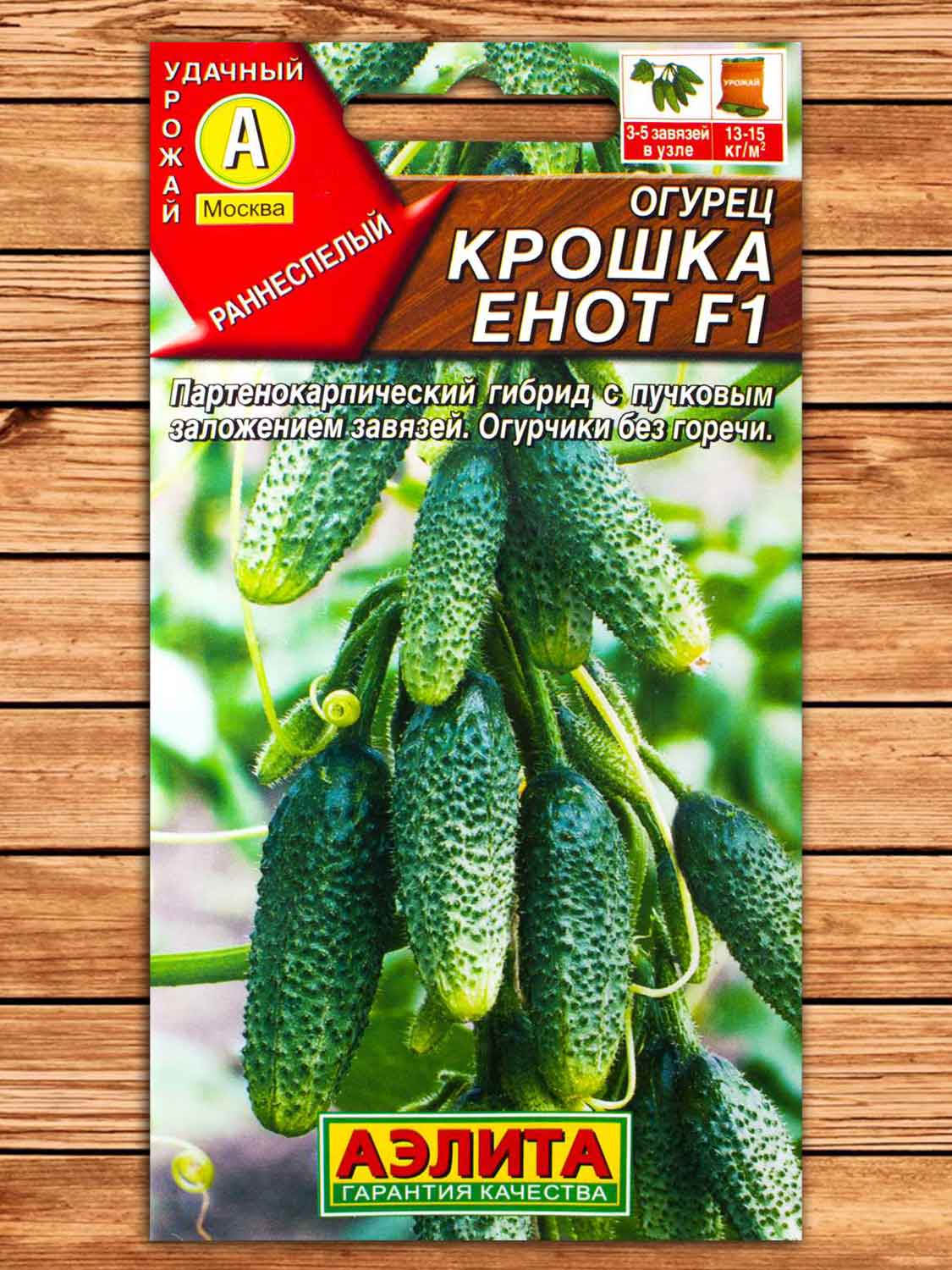 Огурец Крошка Енот F1 10 шт.