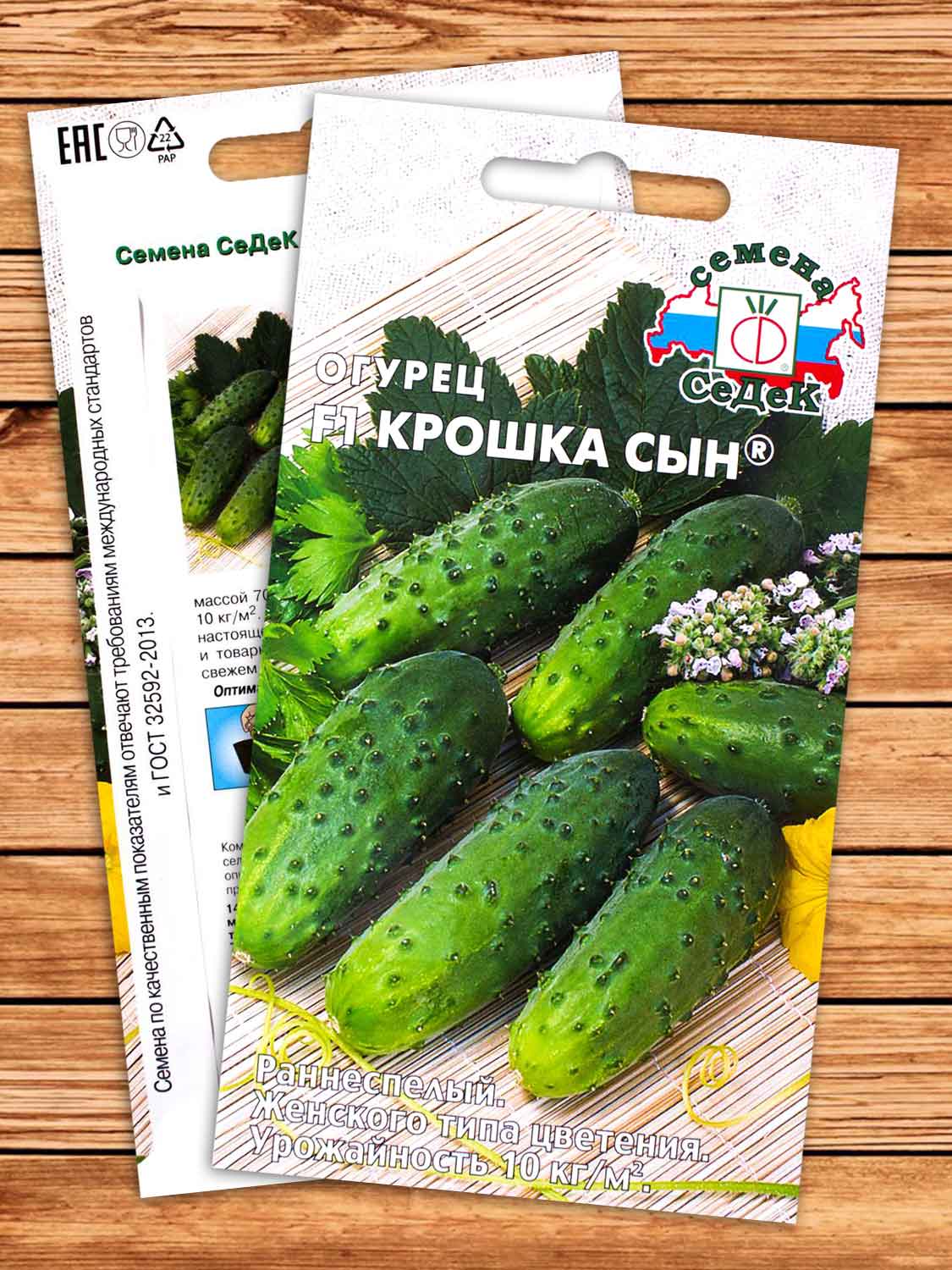 Огурец Крошка Сын F1® 0,2 гр.
