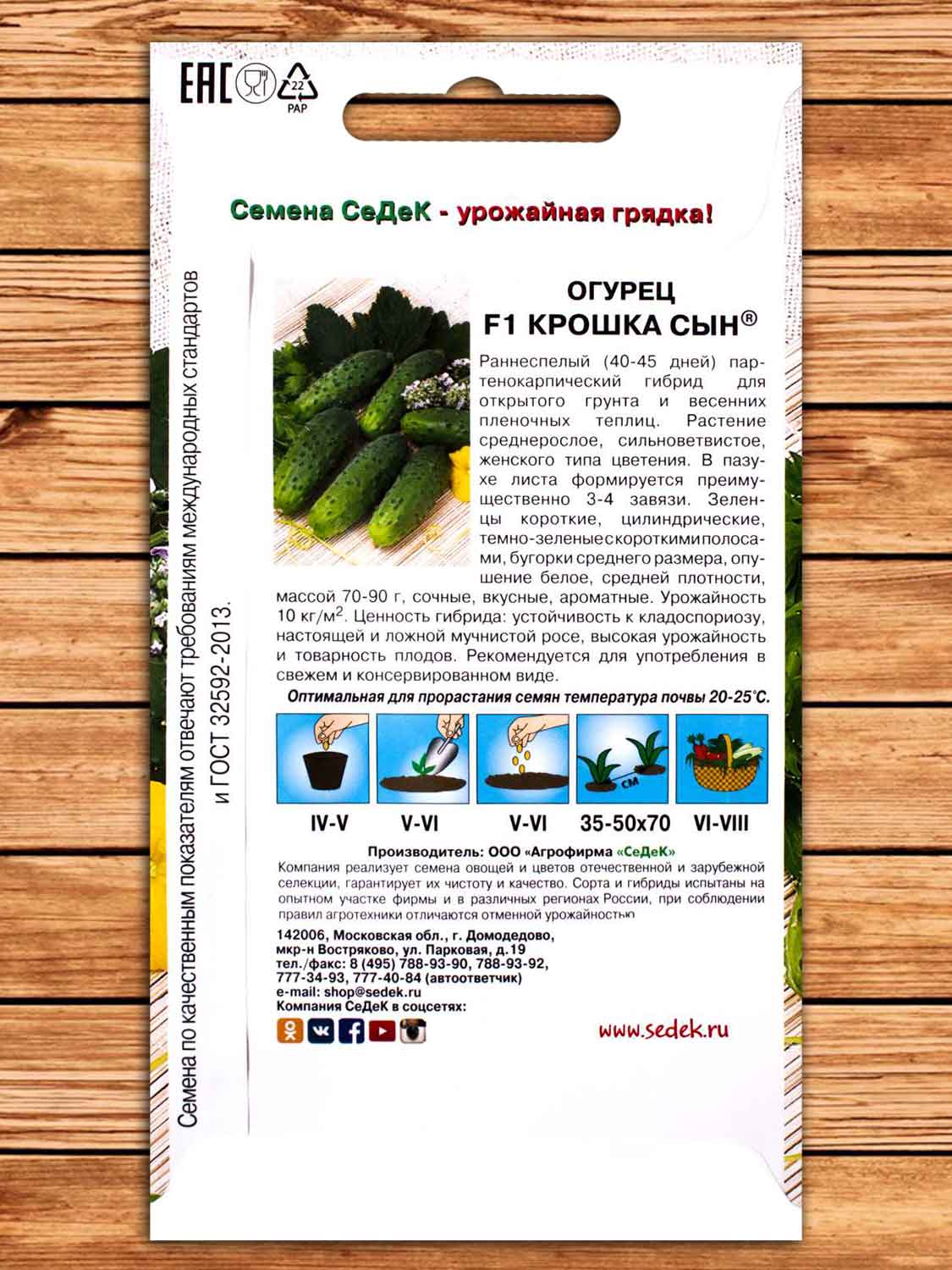 Огурец Крошка Сын F1® 0,2 гр.