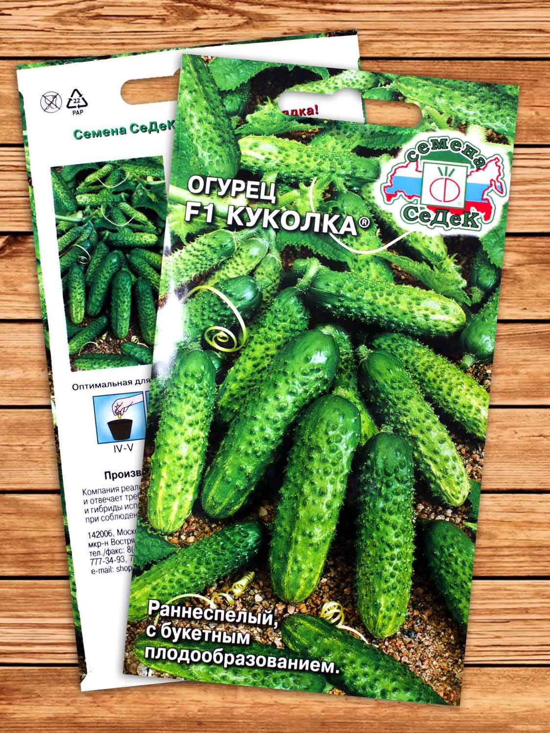 Огурец Куколка F1® 0,2 гр.