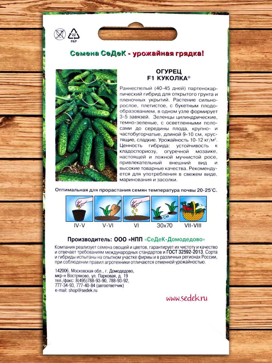 Огурец Куколка F1® 0,2 гр.