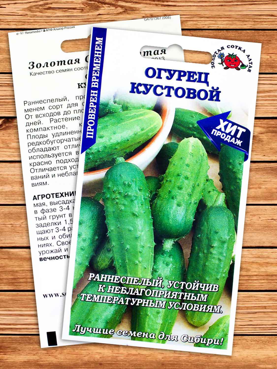 Огурец Кустовой 0,5 гр.