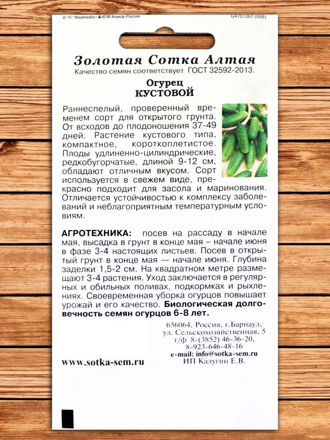 Огурец Кустовой 0,5 гр.