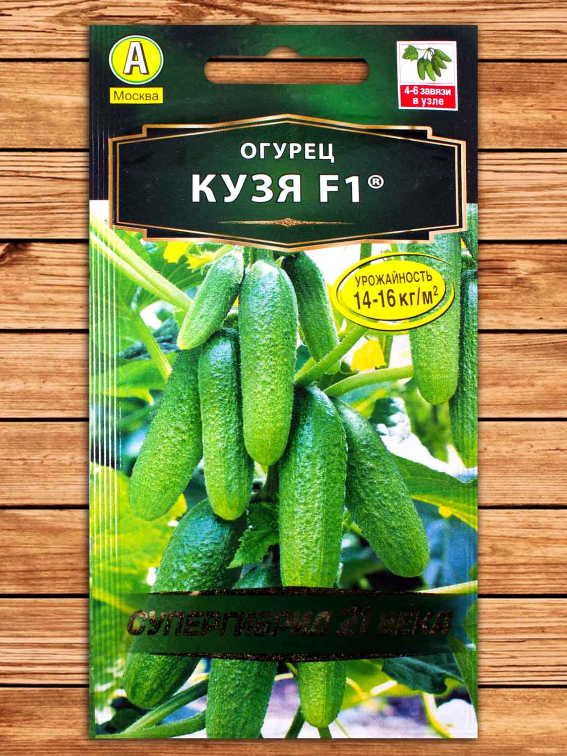 Огурец Кузя F1 10 шт. серия Супергибрид 21 века