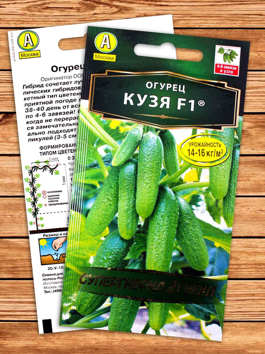 Огурец Кузя F1 10 шт. серия Супергибрид 21 века