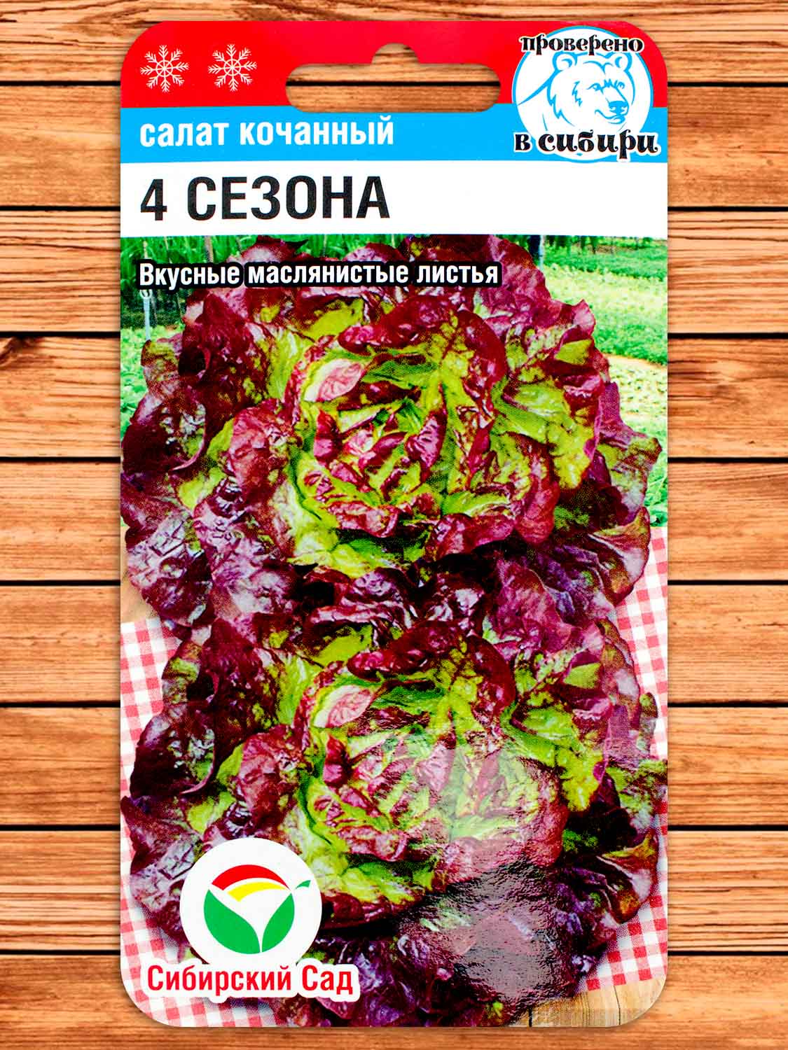 Салат 4 сезона (кочанный, красный) 1 гр.