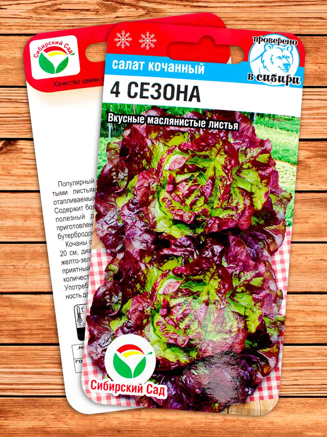 Салат 4 сезона (кочанный, красный) 1 гр.