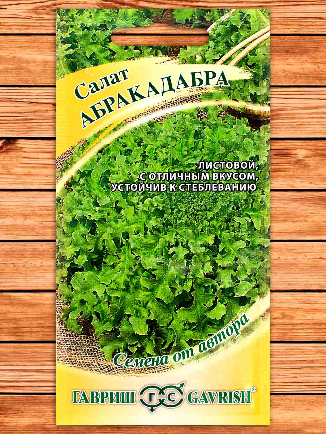 Салат Абракадабра 1 гр.(зеленый, маслянистый) серия от Автора