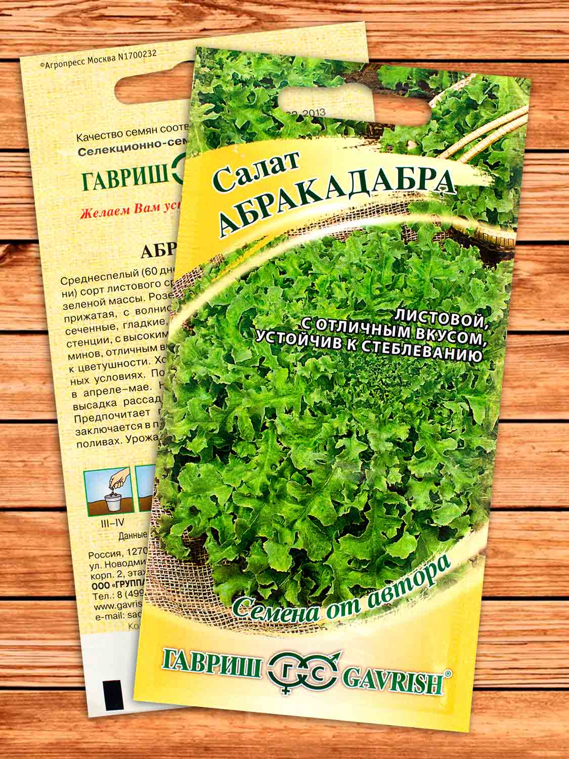 Салат Абракадабра 1 гр.(зеленый, маслянистый) серия от Автора