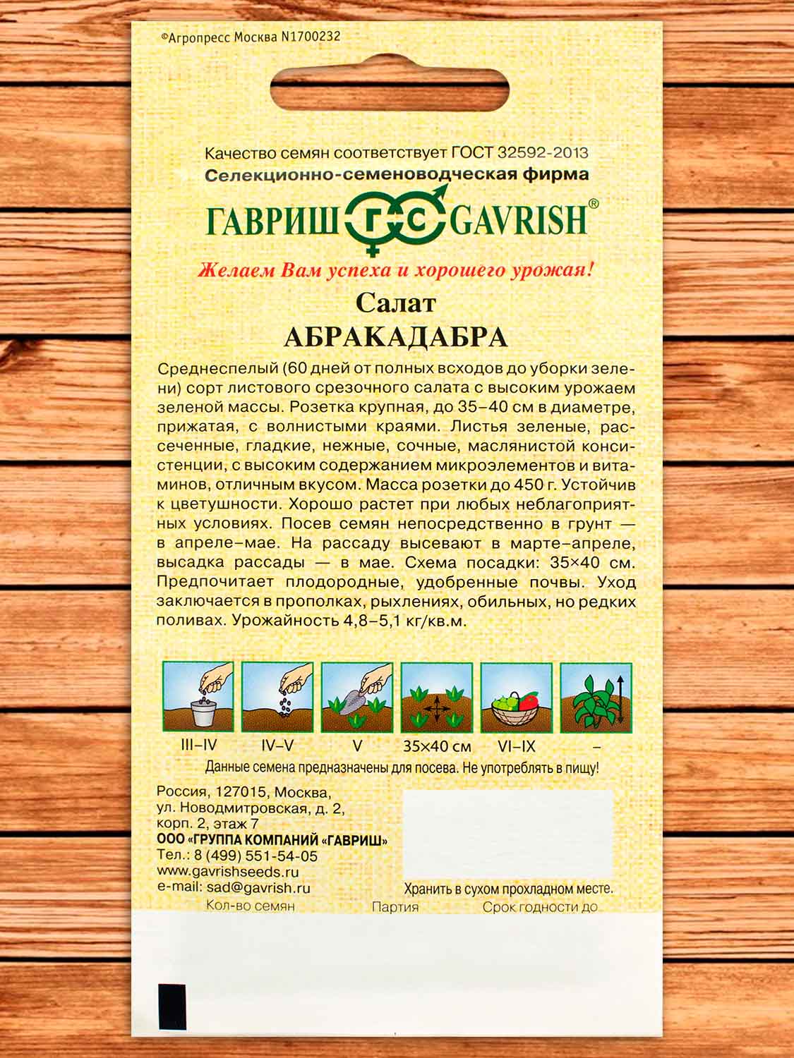 Салат Абракадабра 1 гр.(зеленый, маслянистый) серия от Автора