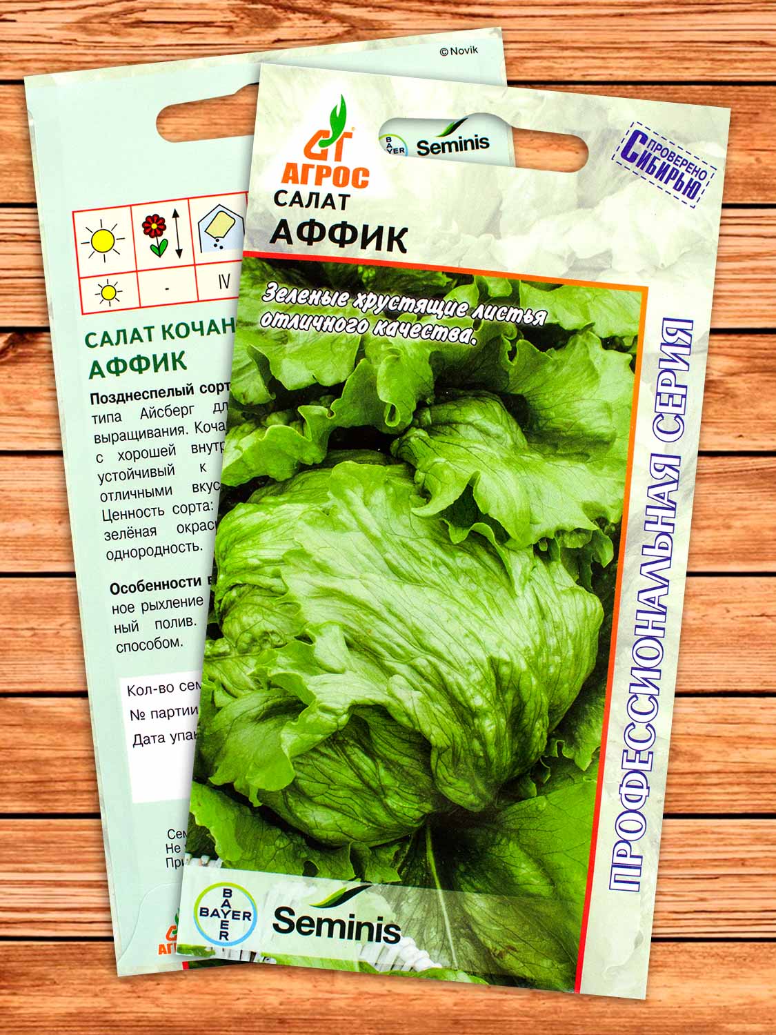 Салат Аффик 20 шт.