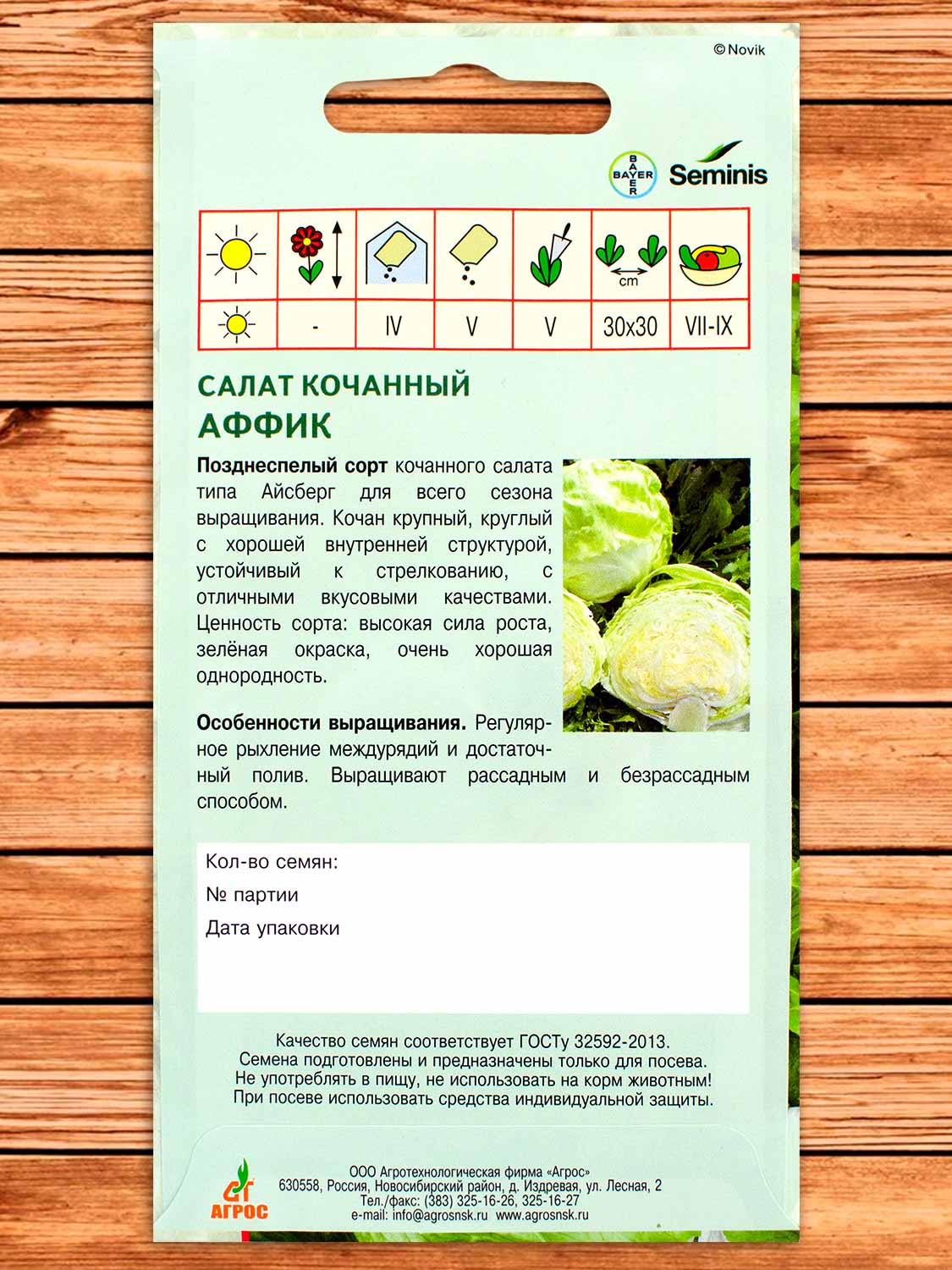 Салат Аффик 20 шт.