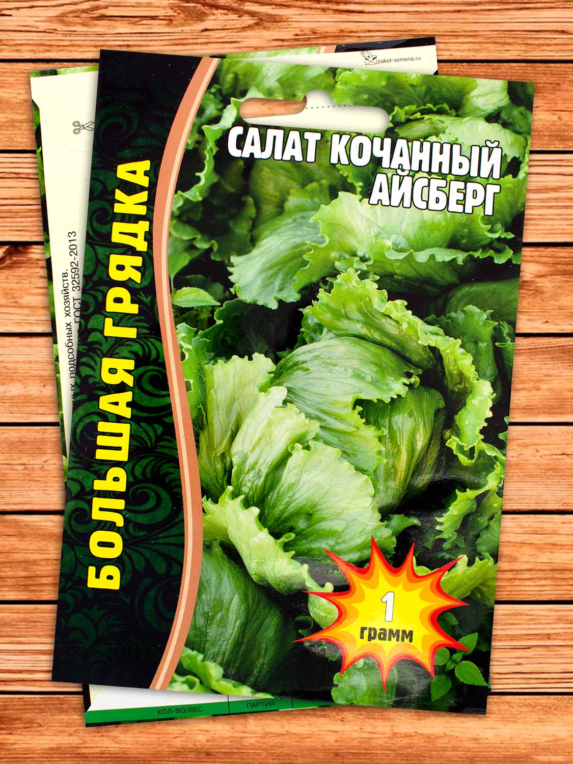 Салат Айсберг кочанный Большая грядка 1 гр.