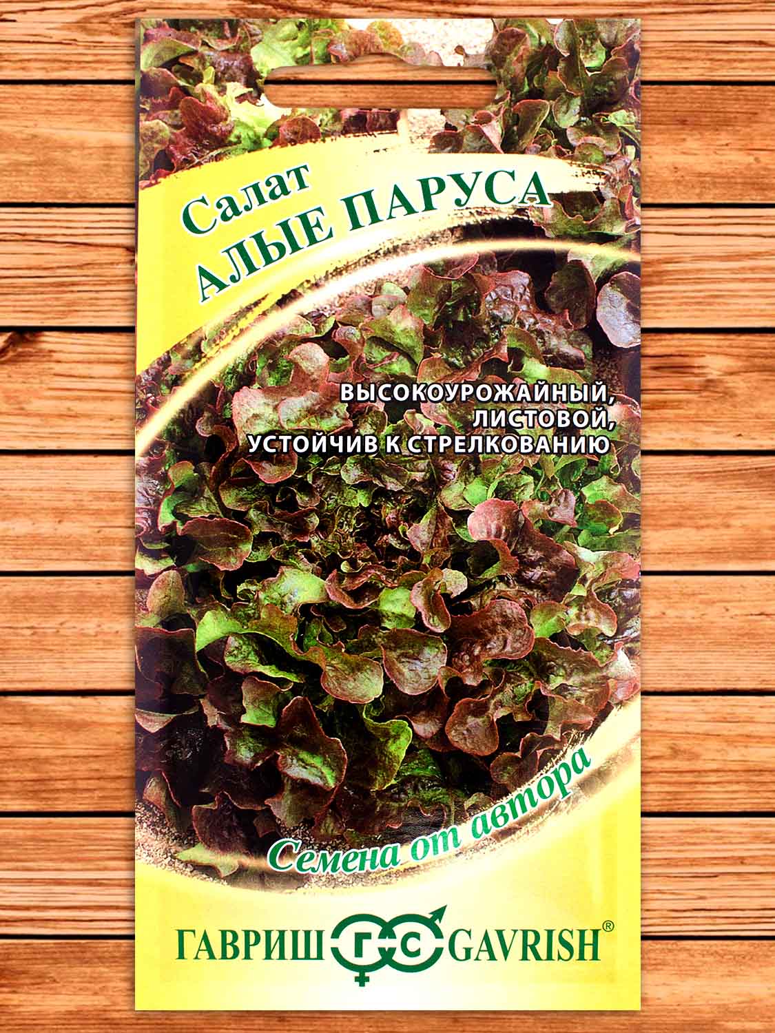 Салат Алые Паруса, красный, хрустящий 0,5 гр. серия от Автора