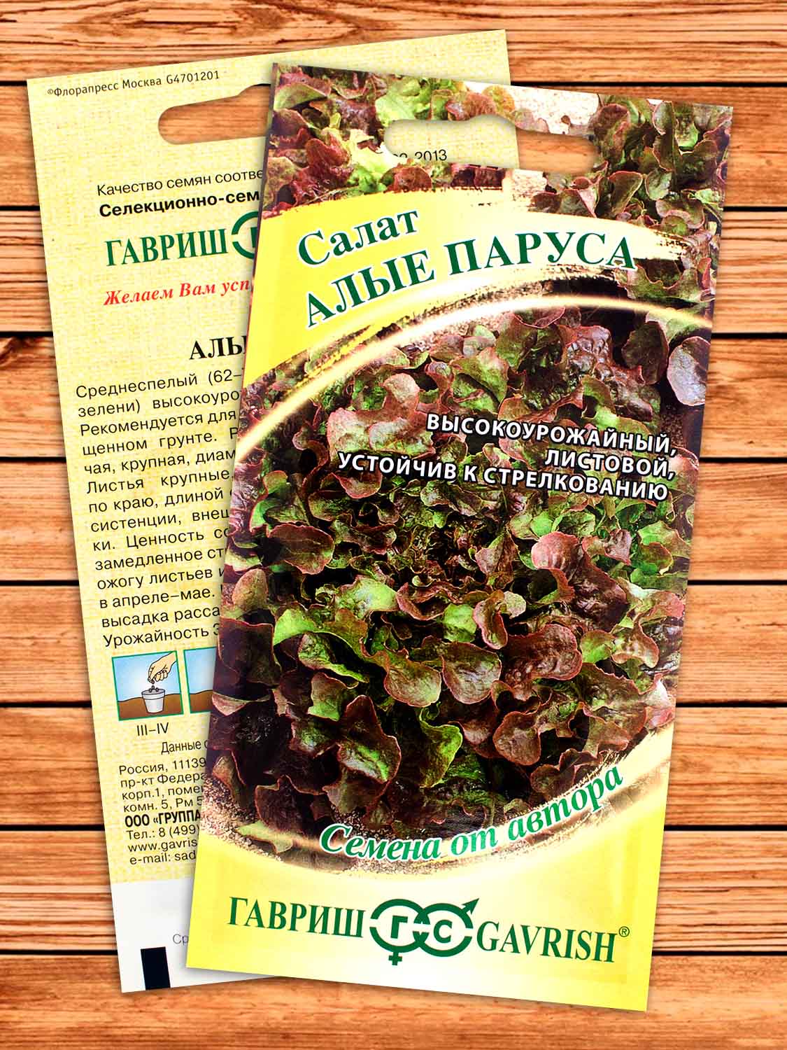 Салат Алые Паруса, красный, хрустящий 0,5 гр. серия от Автора