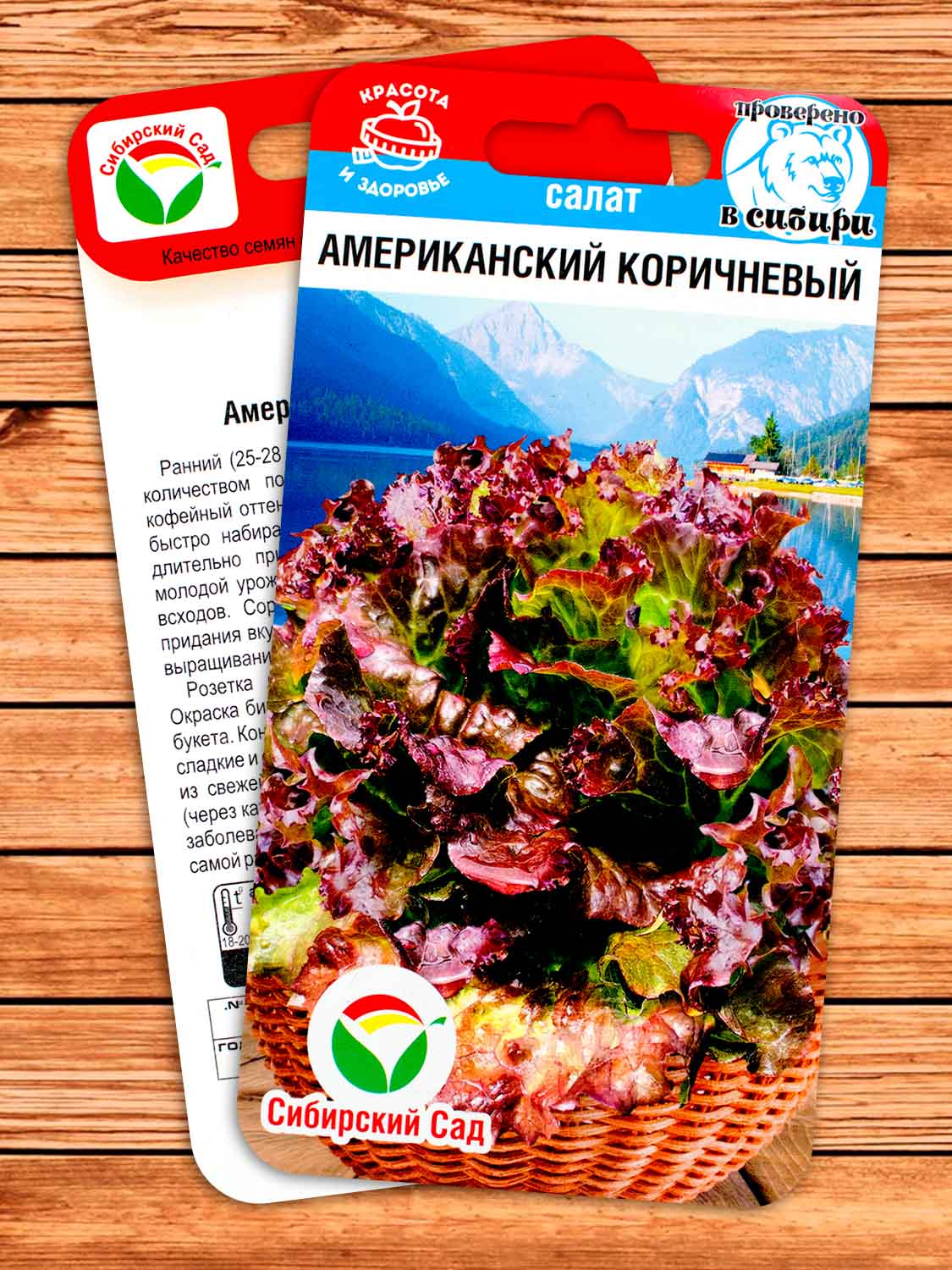 Салат Американский коричневый 0,5 гр.