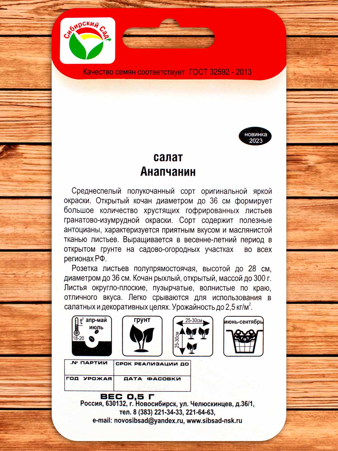 Салат Анапчанин 0,5 гр.