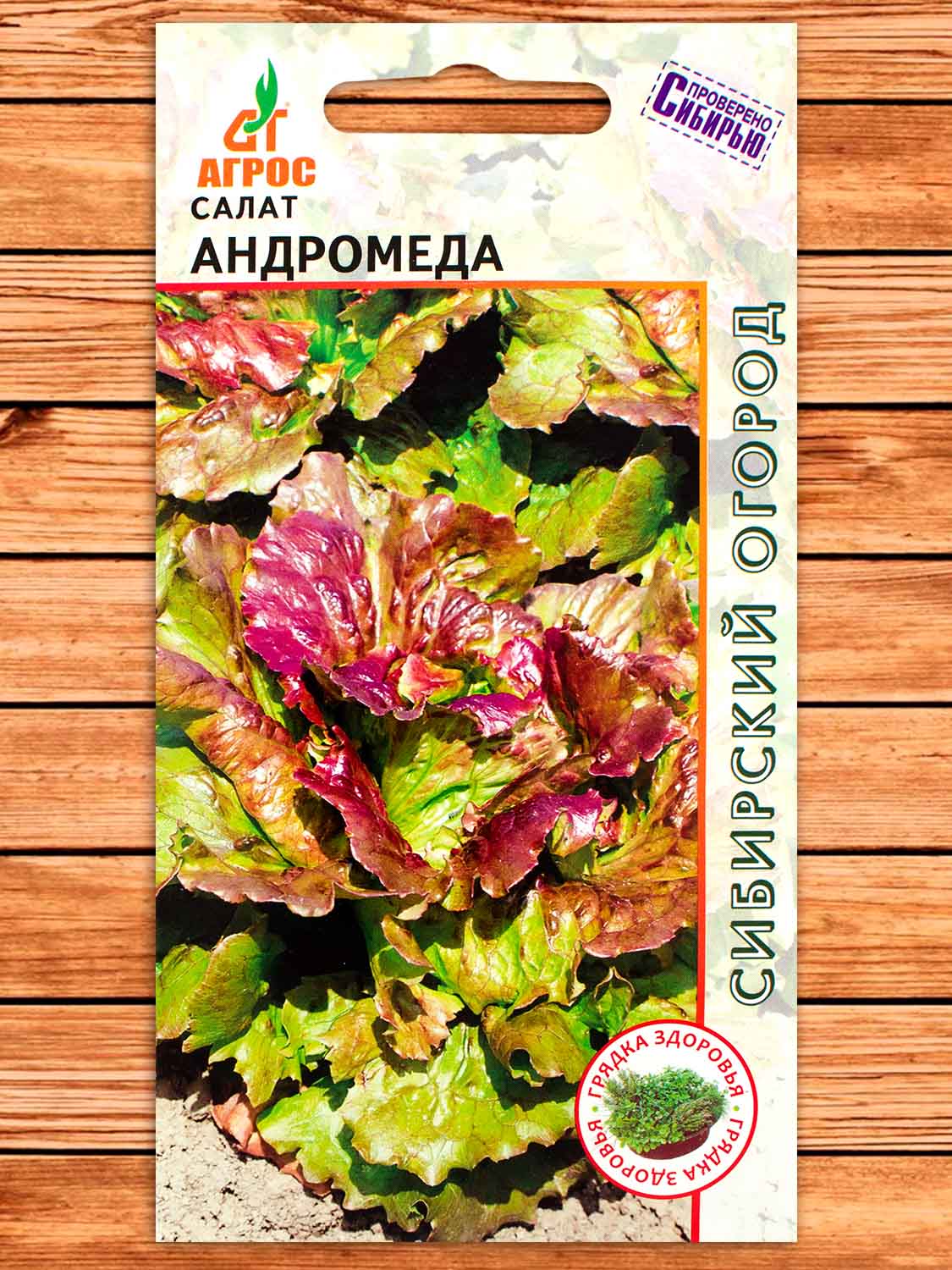 Салат Андромеда 0,3 гр.
