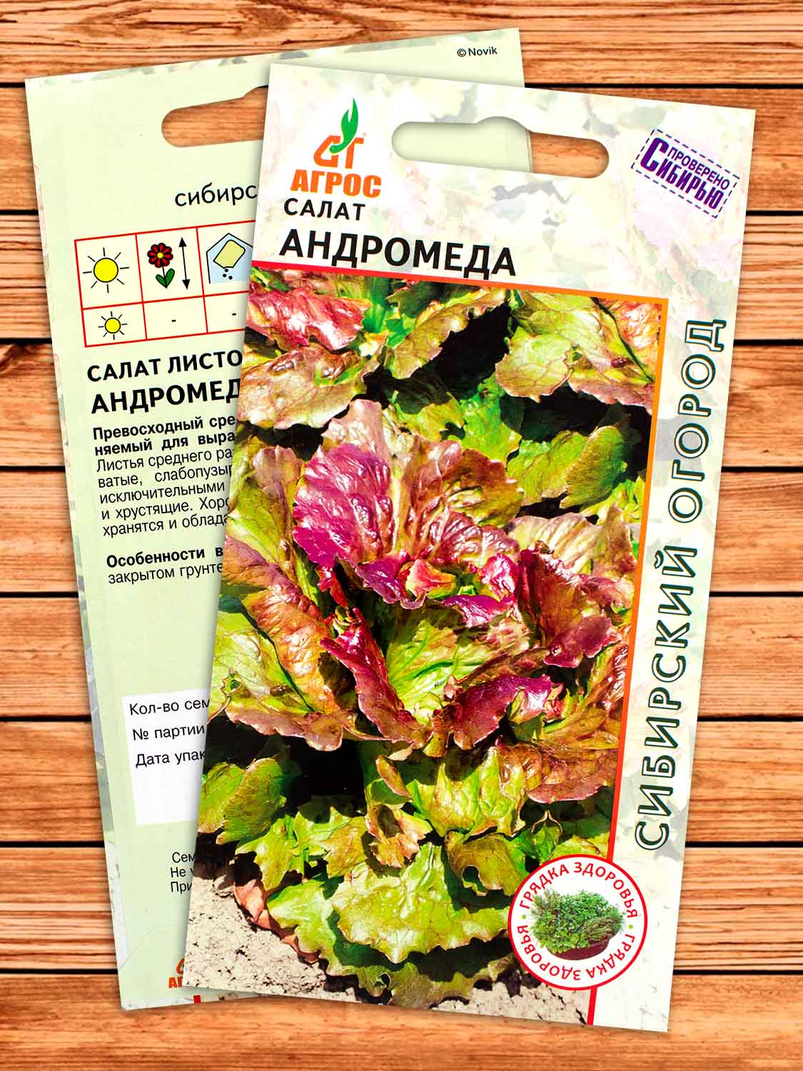 Салат Андромеда 0,3 гр.