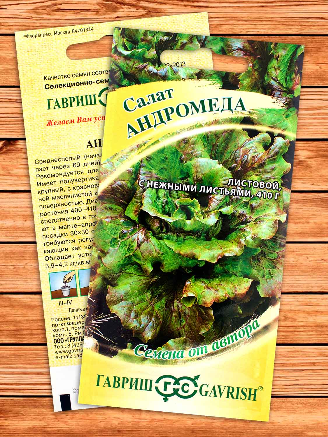 Салат Андромеда, кудрявый 0,5 гр. серия от Автора