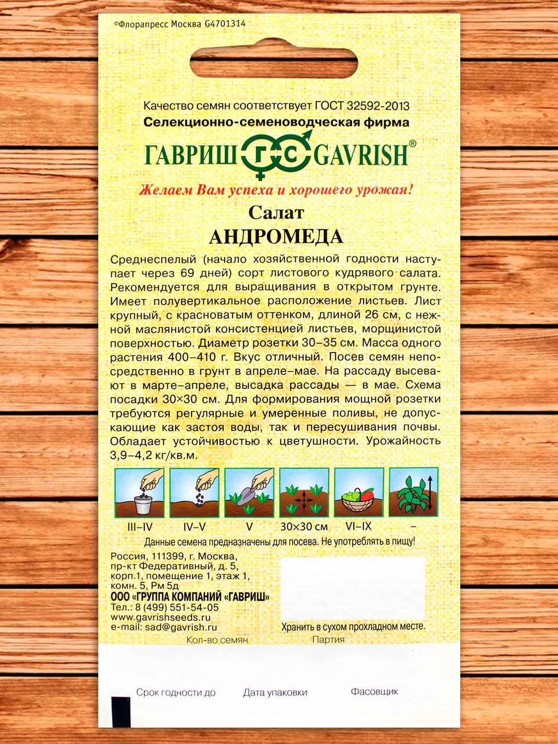 Салат Андромеда, кудрявый 0,5 гр. серия от Автора