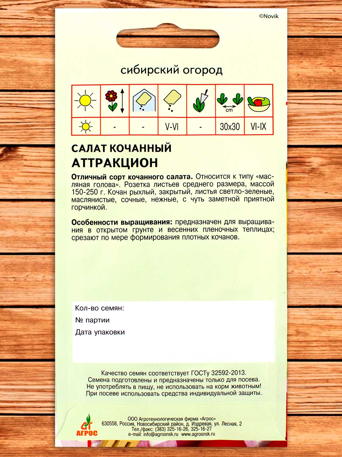 Салат Аттракцион 0,3 гр.