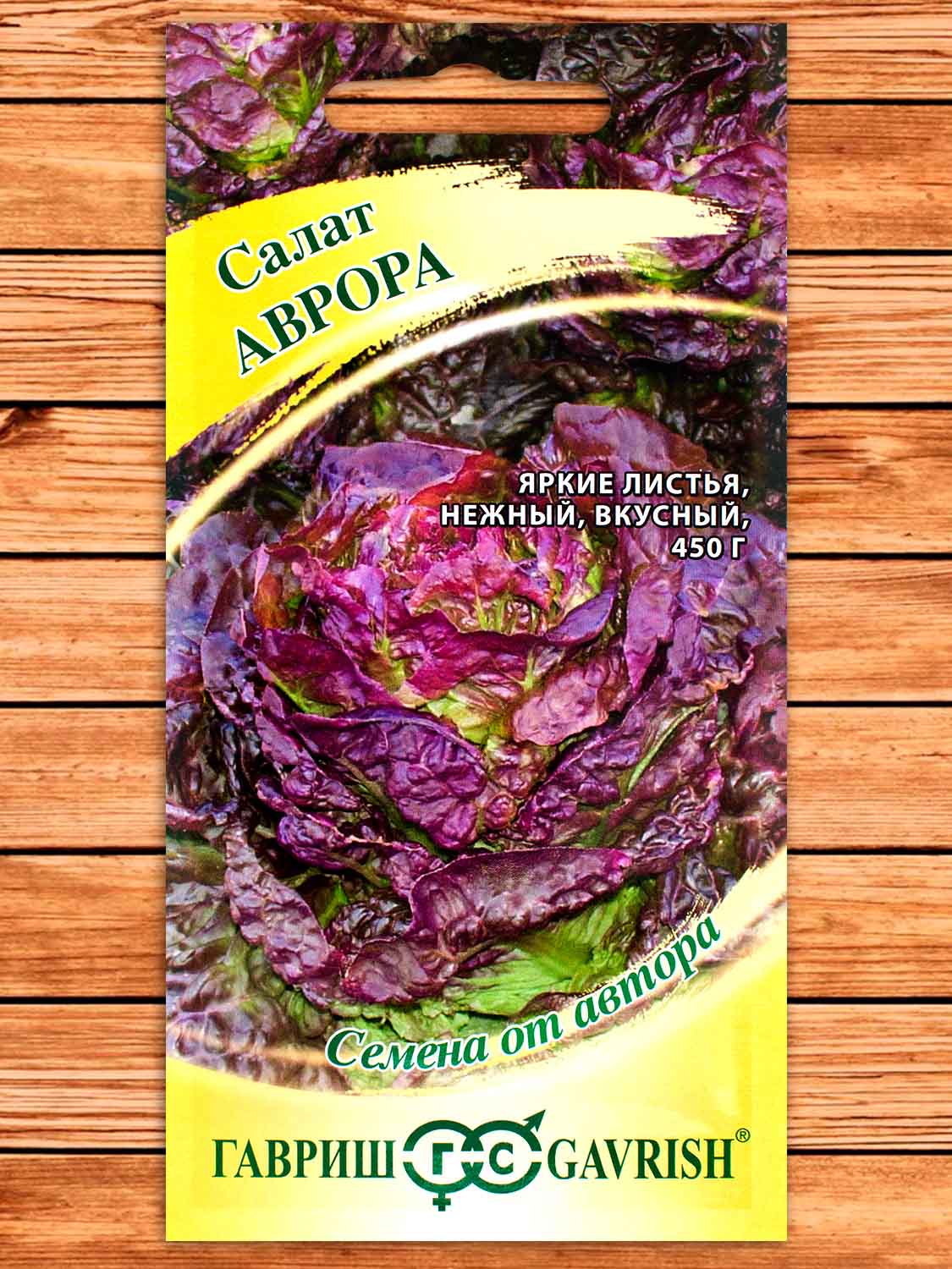 Салат Аврора, полукочанный 0,5 гр. серия от Автора