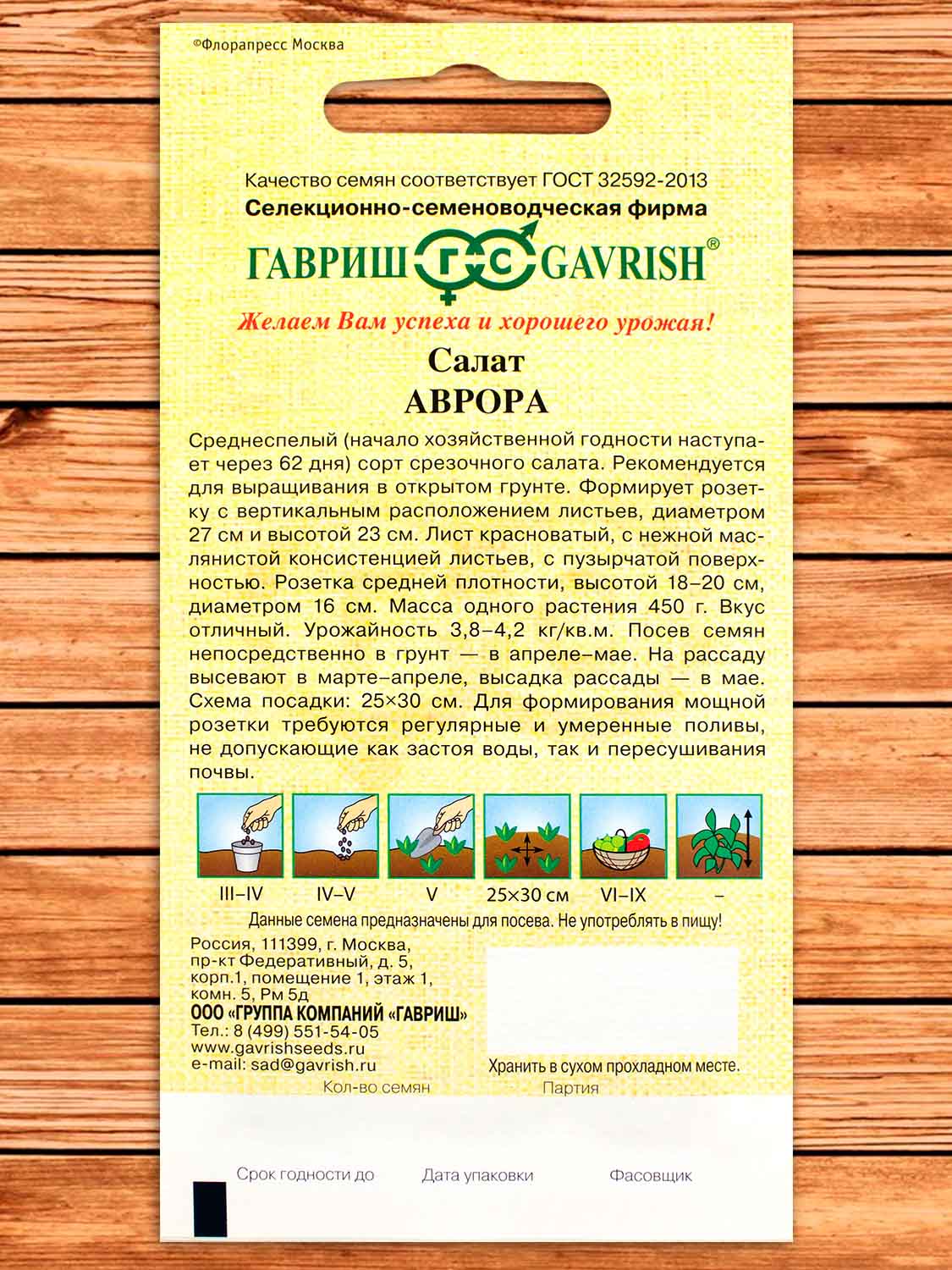 Салат Аврора, полукочанный 0,5 гр. серия от Автора