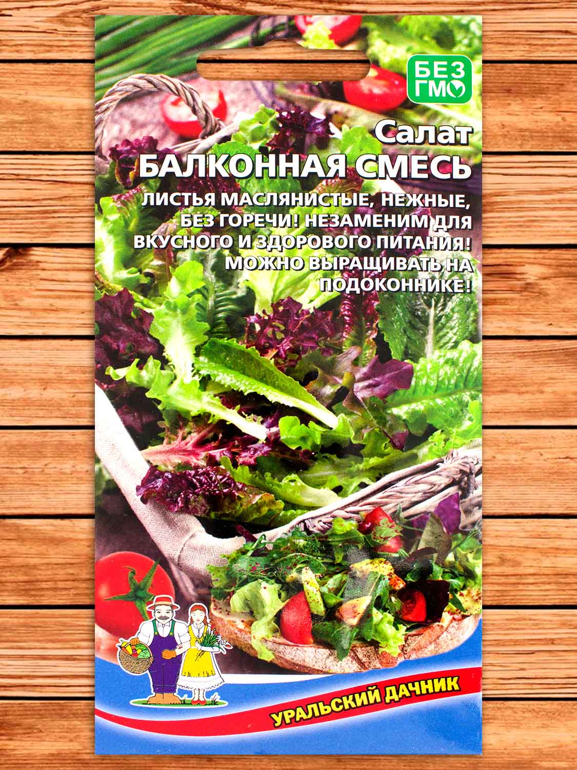 Салат Балконная Смесь 0,25 гр.