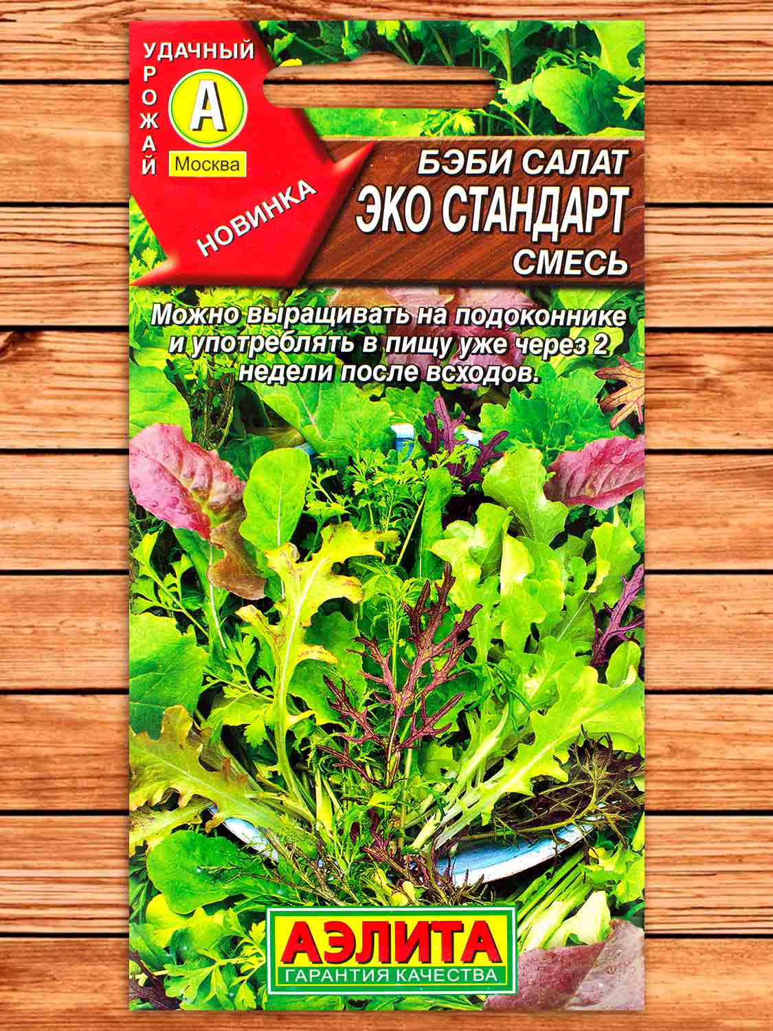 Салат Бэби Эко Стандарт смесь 0,5 гр.