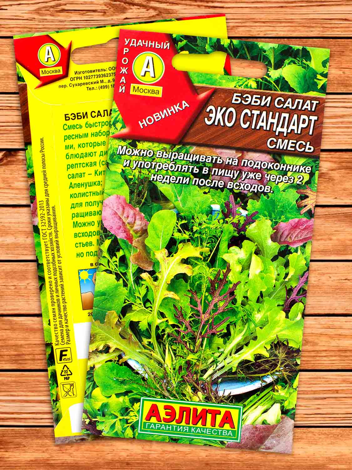 Салат Бэби Эко Стандарт смесь 0,5 гр.