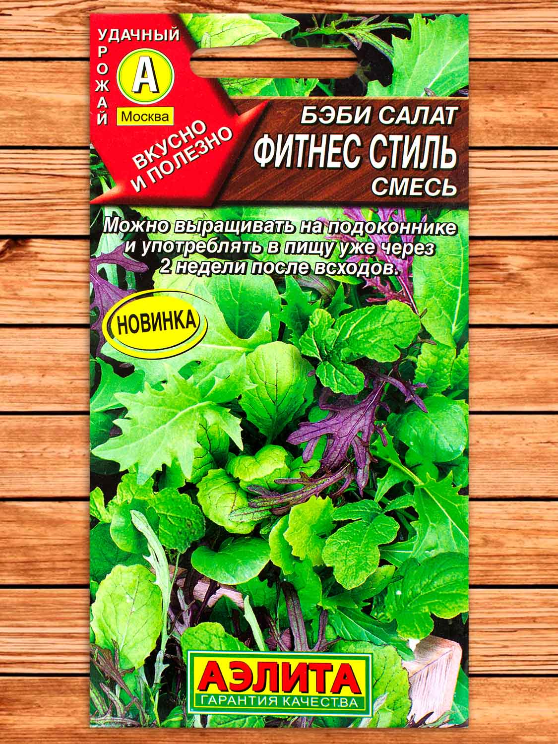 Салат Бэби Фитнес Стиль смесь 0,5 гр.