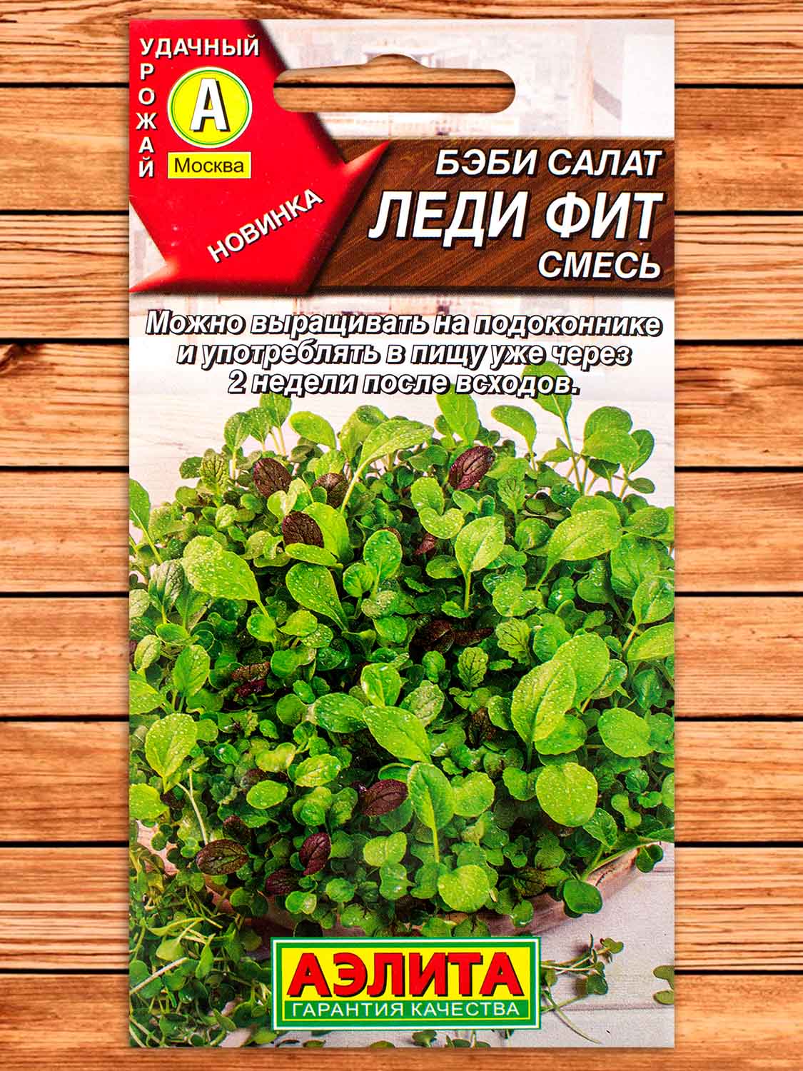 Салат Бэби Леди Фит смесь 0,5 гр.