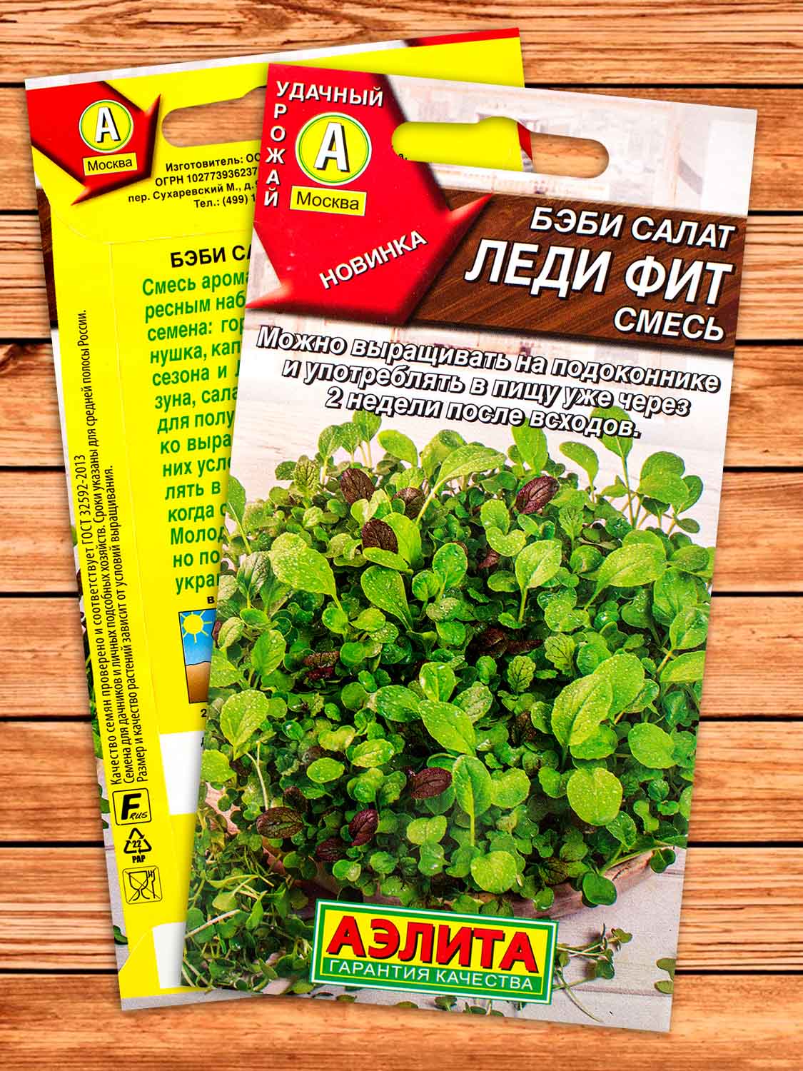 Салат Бэби Леди Фит смесь 0,5 гр.