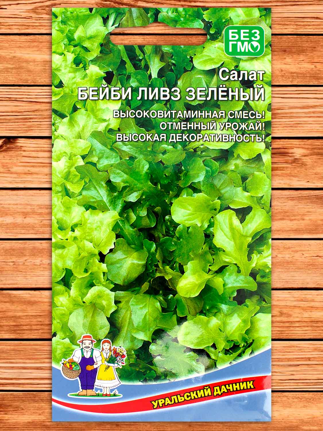 Салат Бейби Ливз зеленый 0,25 гр.