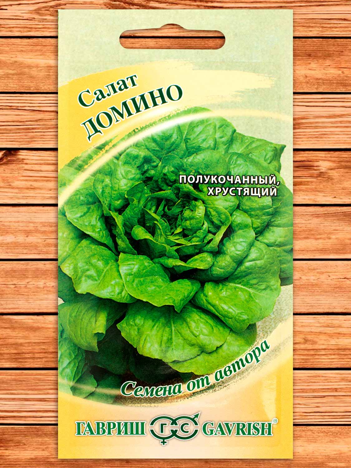 Салат Домино (зелено-желтый) 1 гр. серия от Автора
