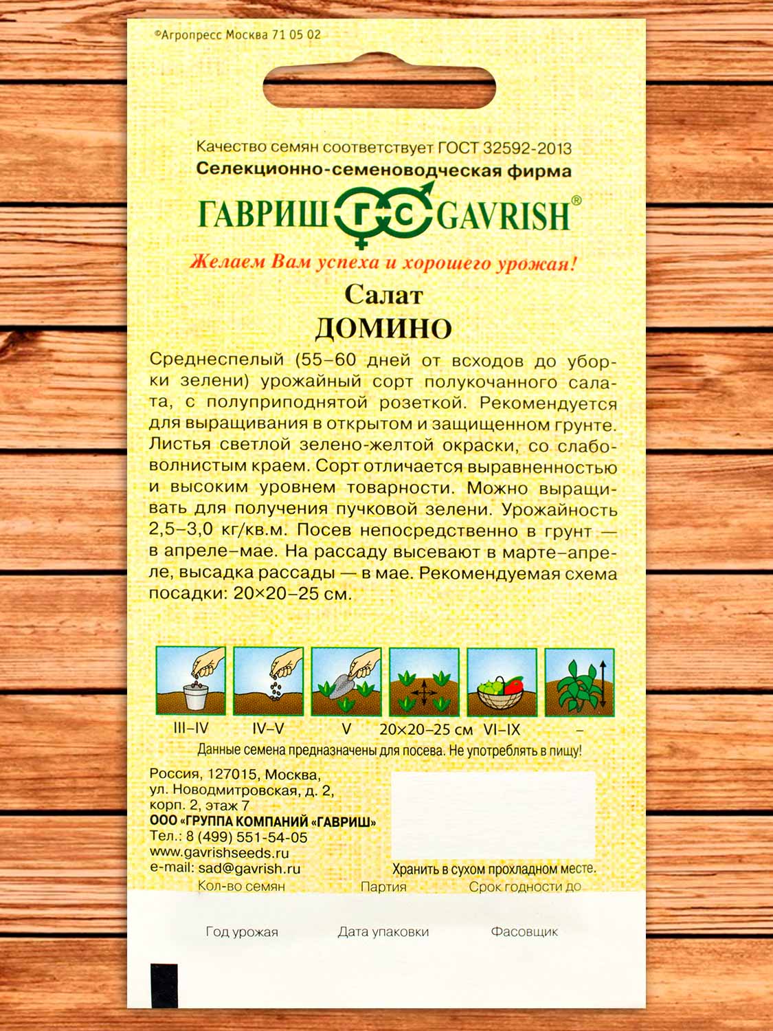 Салат Домино (зелено-желтый) 1 гр. серия от Автора