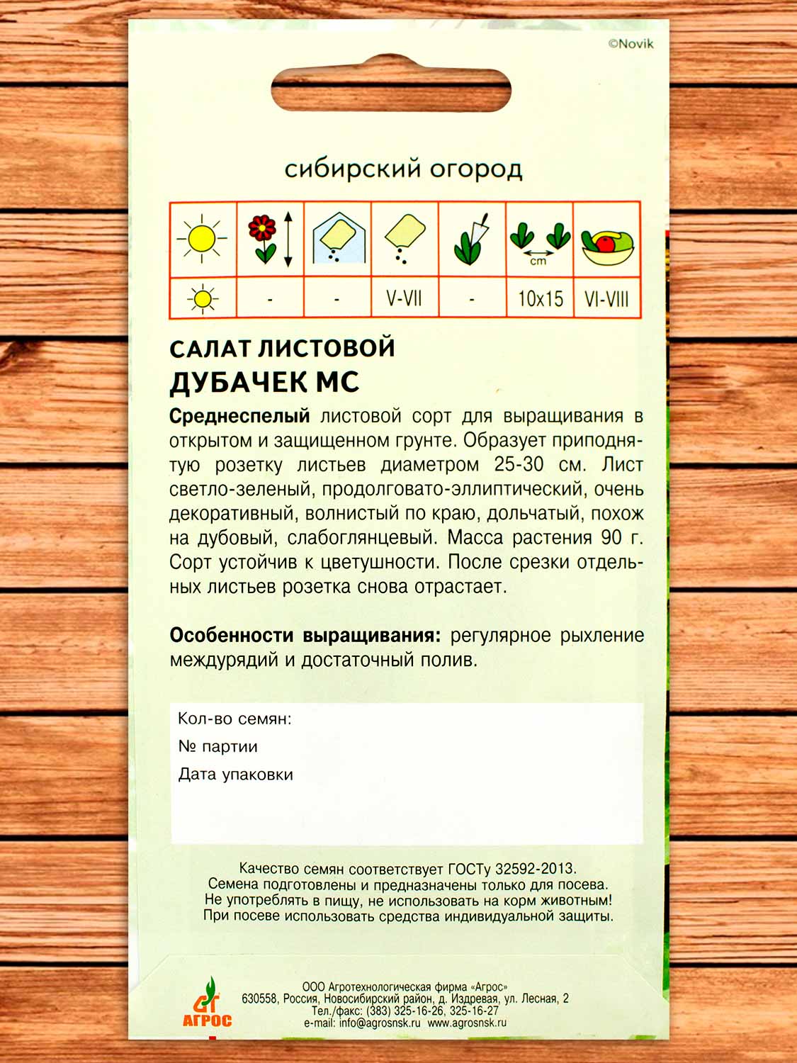 Салат Дубачек МС 0,3 гр.