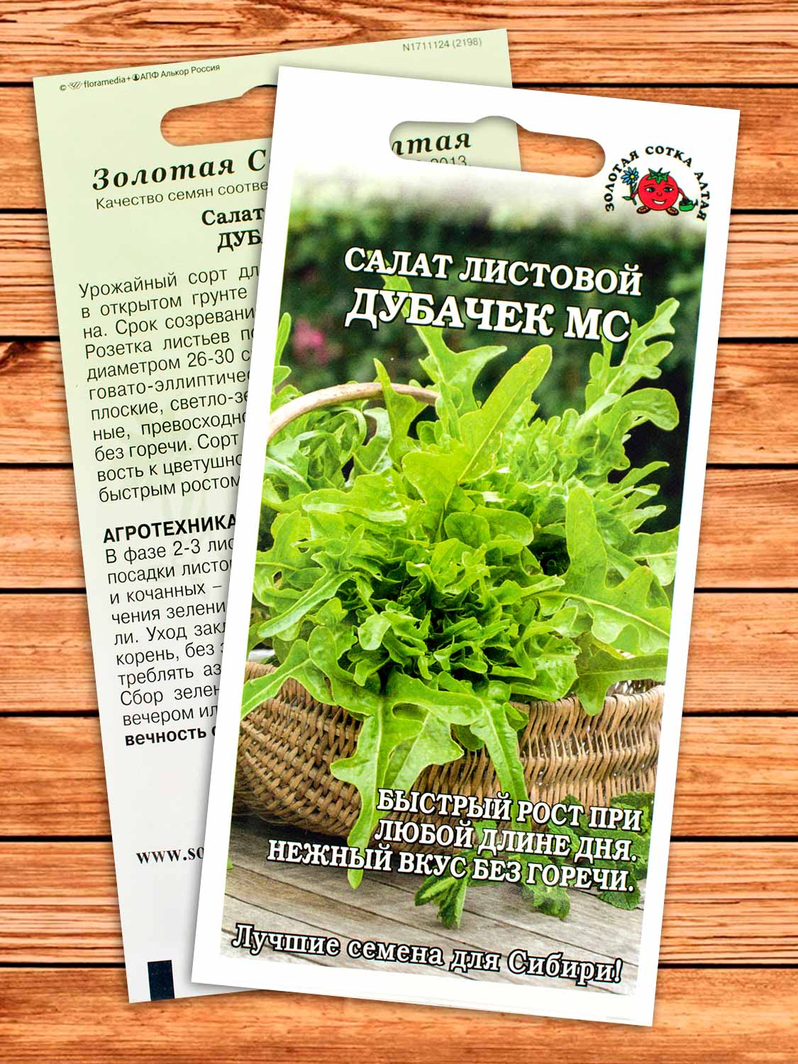 Салат Дубачек МС 0,5 гр.