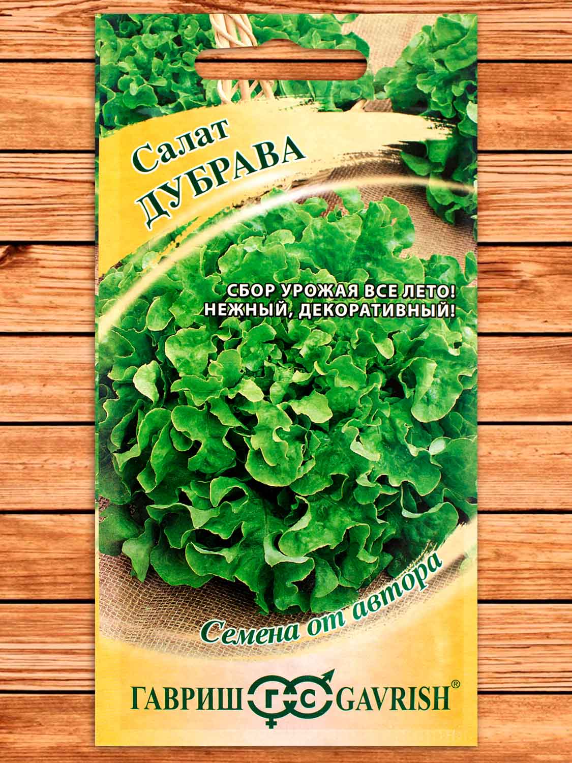 Салат Дубрава листовой 0,5 гр. серия От Автора