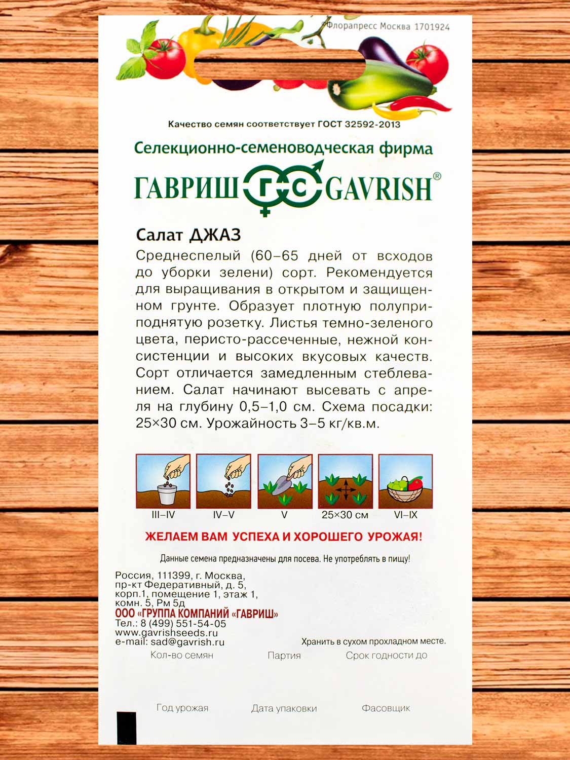 Салат Джаз листовой 0,5 гр.