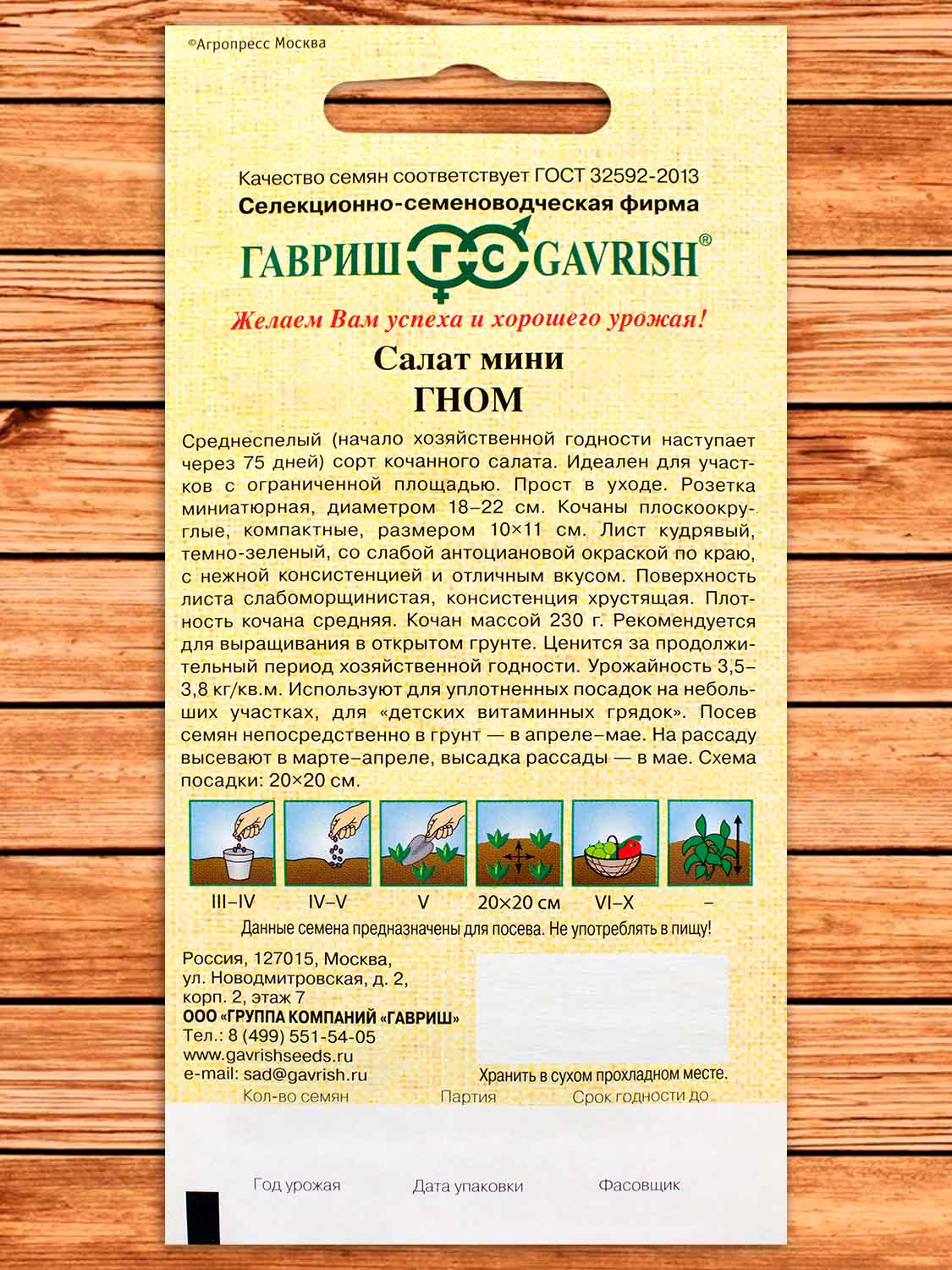 Салат Гном 0,5 гр. серия от Автора