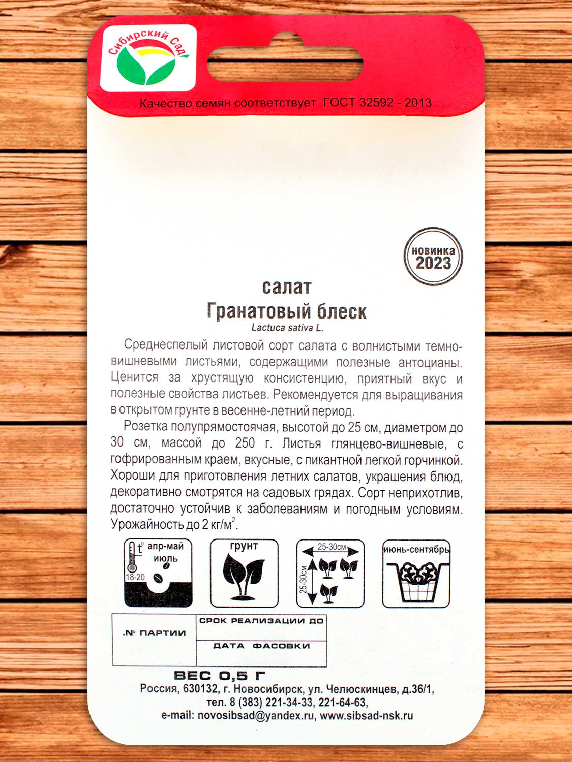 Салат Гранатовый Блеск 0,5 гр.