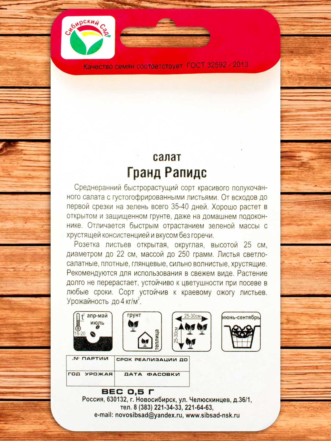 Салат Гранд Рапидс 0,5 гр.