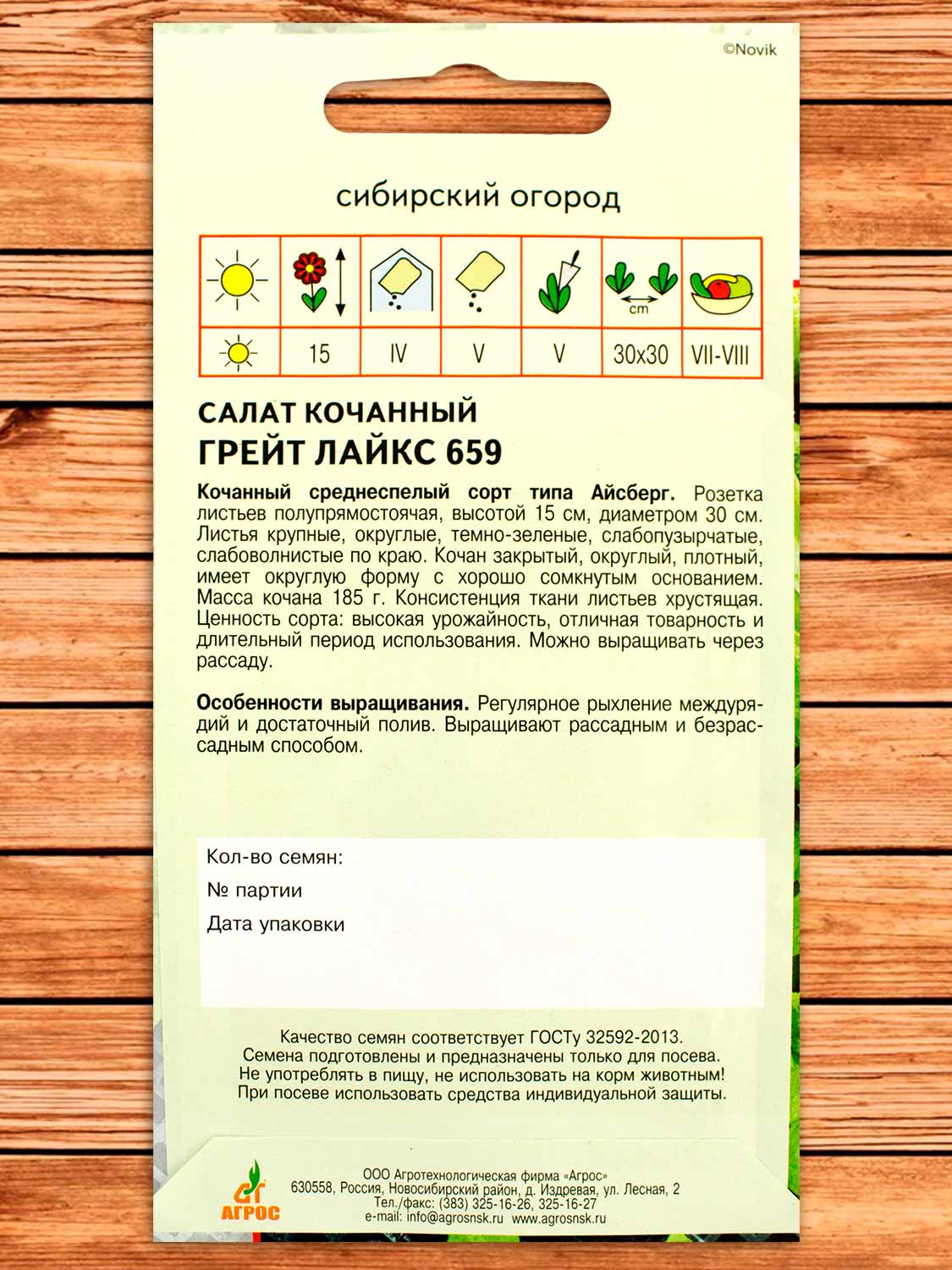 Салат Грейт Лайкс 659 0,3 гр.