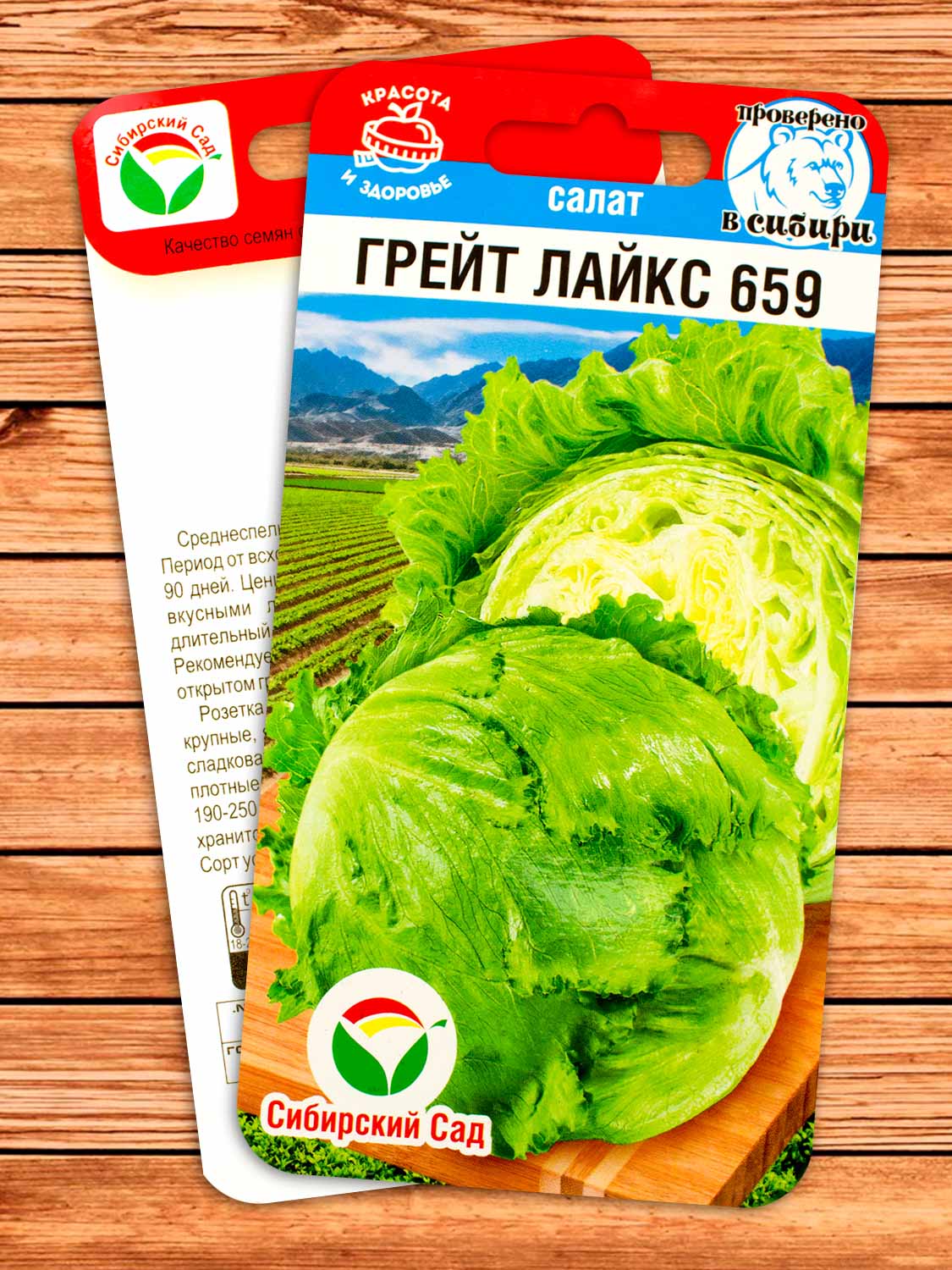 Салат Грейт Лайкс 659 0,5 гр.